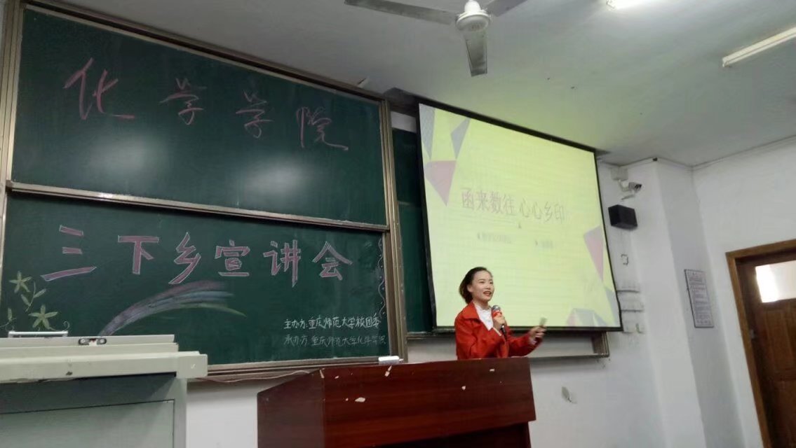 化学学院三下乡宣讲会 M88