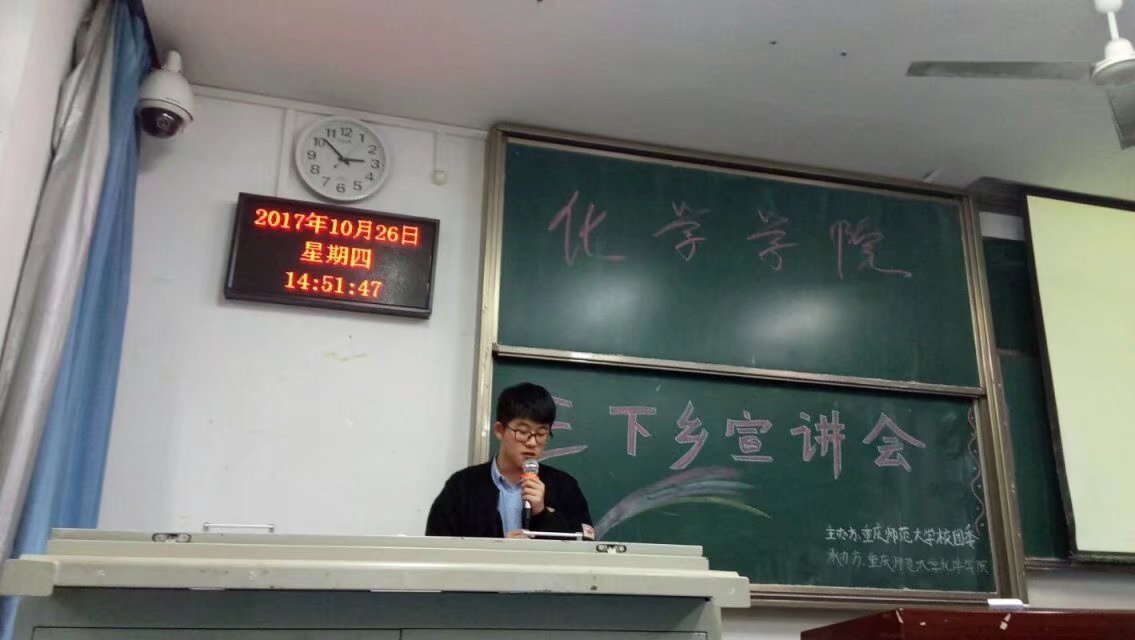 化学学院三下乡宣讲会 M88