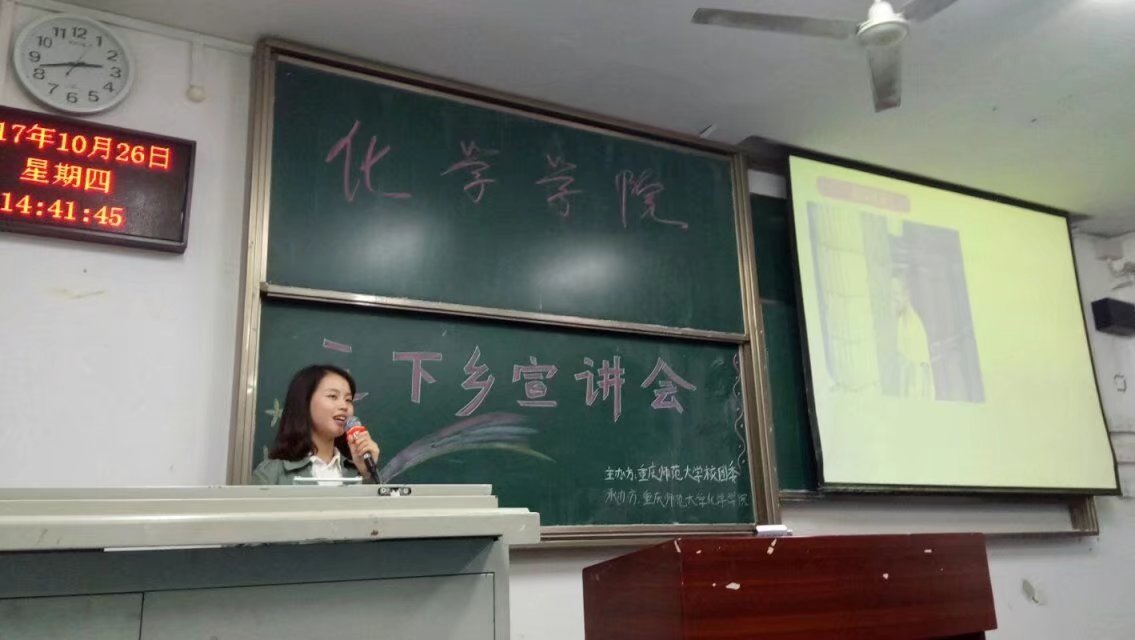 化学学院三下乡宣讲会 M88