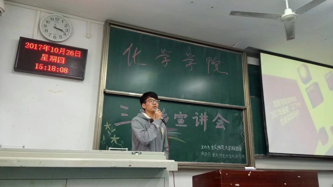 化学学院三下乡宣讲会 M88