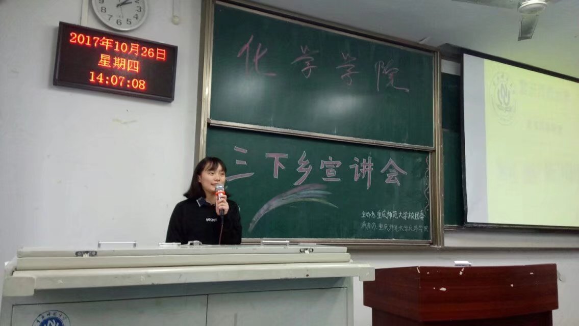 化学学院三下乡宣讲会 M88