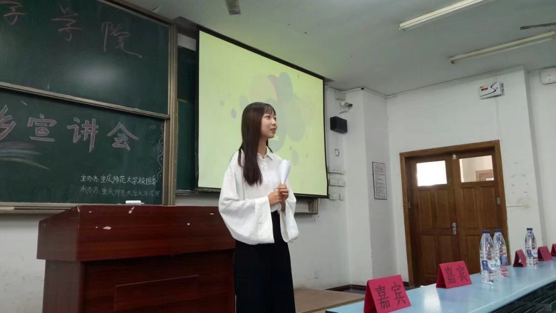 化学学院三下乡宣讲会 M88