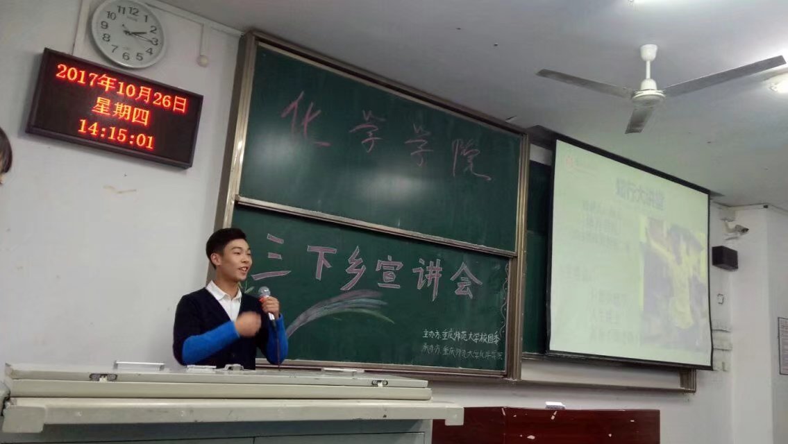 化学学院三下乡宣讲会 M88