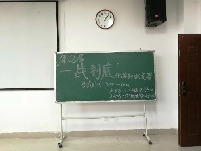 化学学院“一站到底”化学知识竞赛初赛 M88