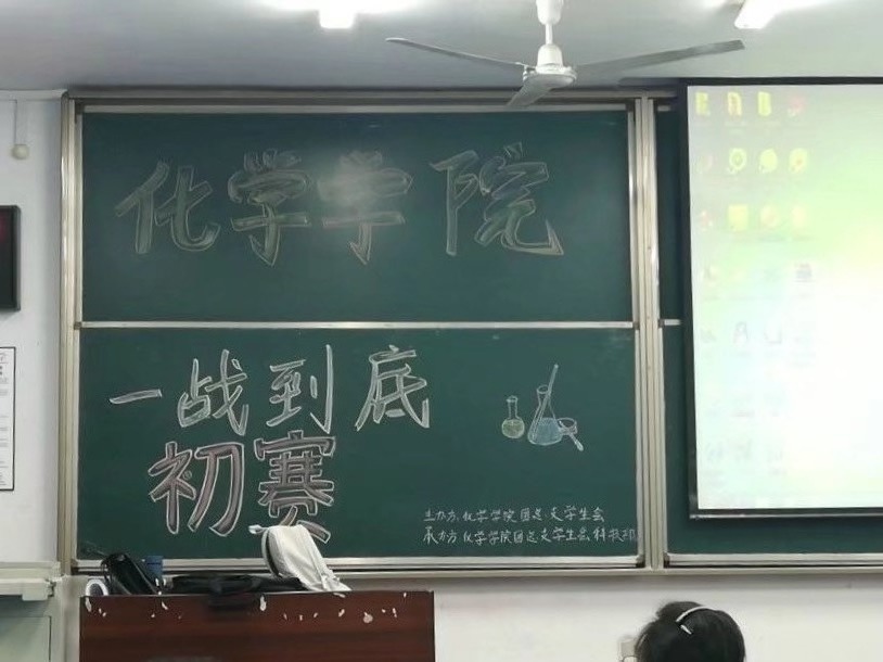 化学学院“一站到底”化学知识竞赛初赛 M88