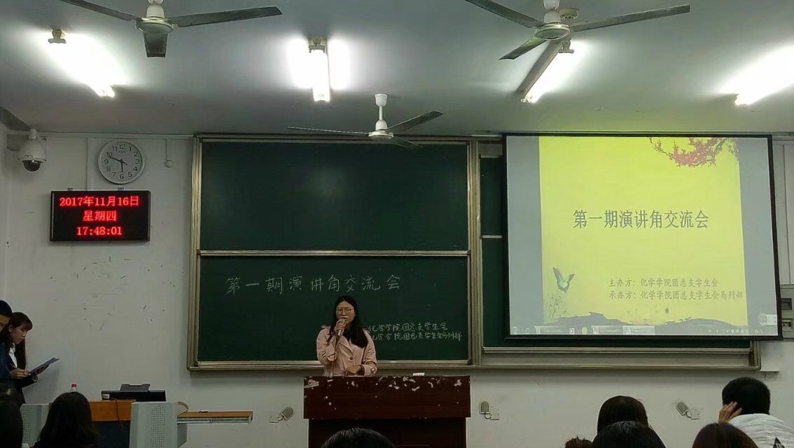 化学学院第一期演讲角交流会 M88