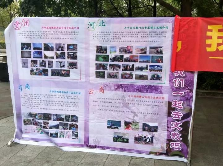 未来教师协会为中国而教志愿者教师项目2018级项目成员招聘 M88