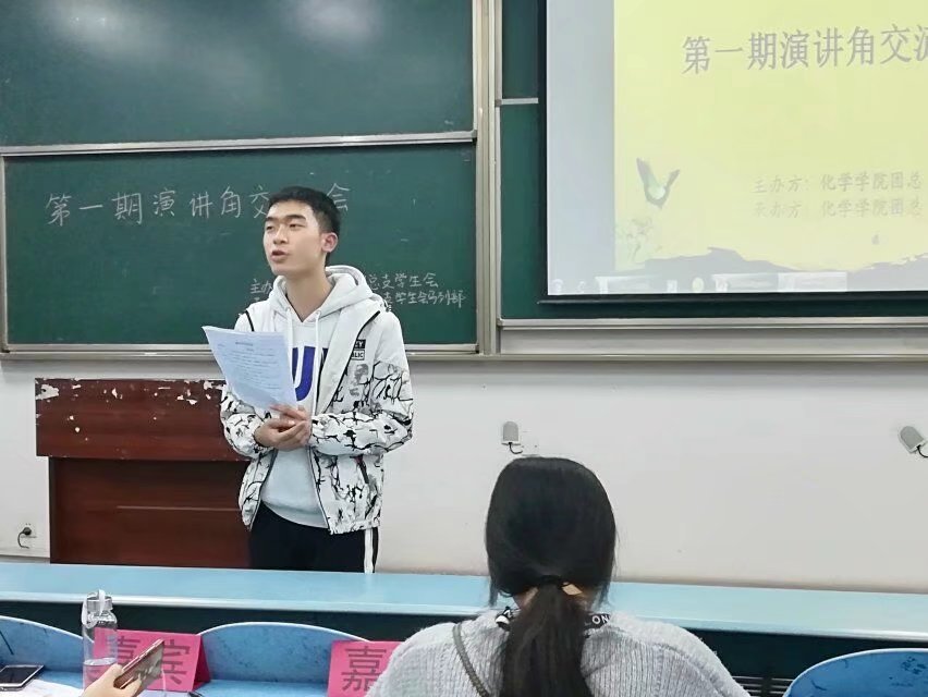 化学学院第一期演讲角交流会 M88