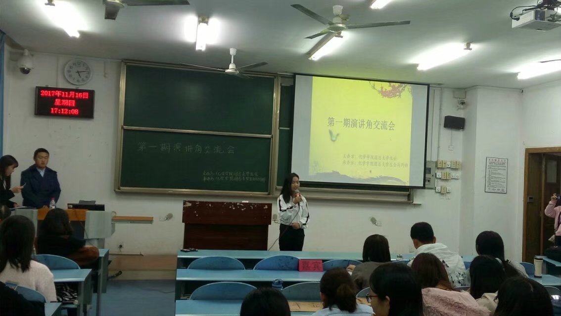 化学学院第一期演讲角交流会 M88