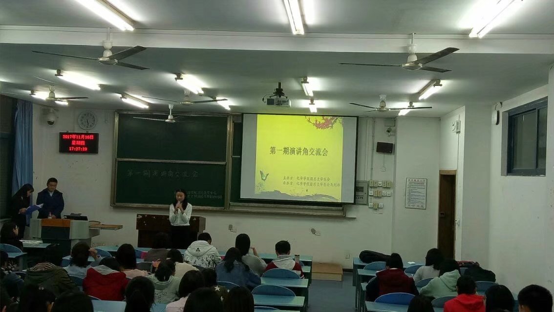 化学学院第一期演讲角交流会 M88