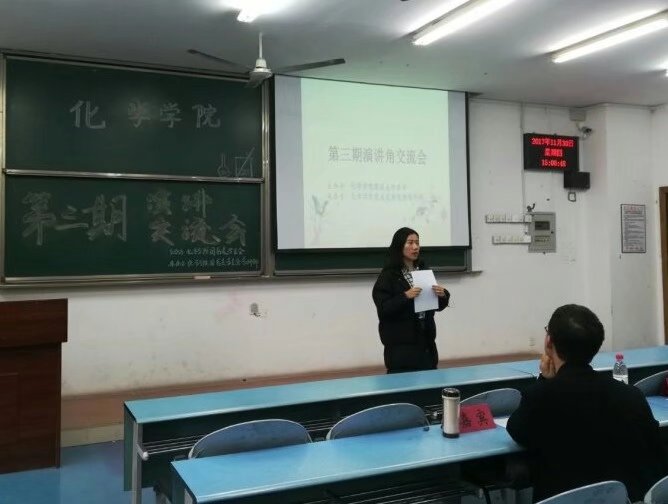 化学学院第二、三期演讲角交流会 M88