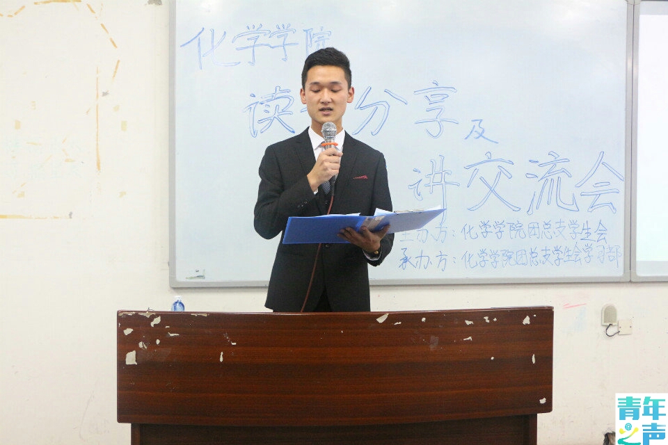 化学学院读书分享及演讲交流会 M88