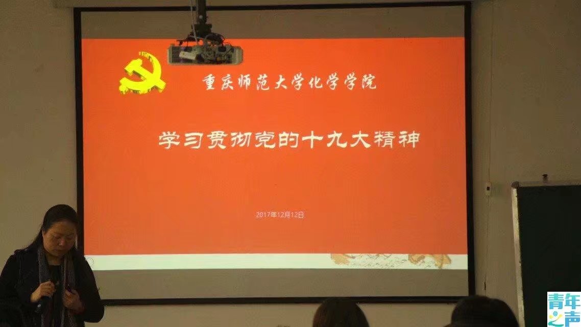 青年之声化学学院学习贯彻党的十九大精神 M88