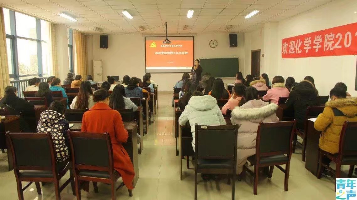 青年之声化学学院学习贯彻党的十九大精神 M88