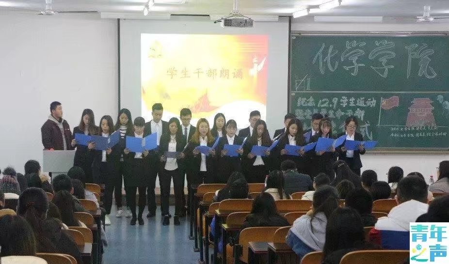 化学学院纪念“一二·九”学生运动 M88