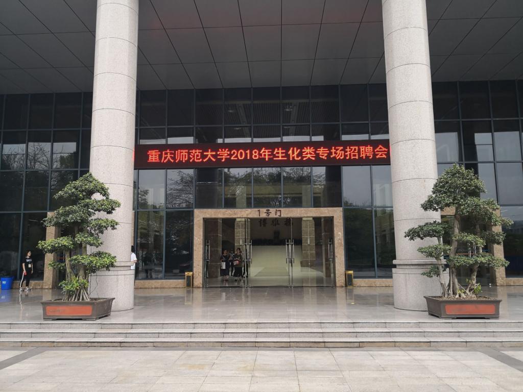 化学学院成功举办化学生物专场招聘会