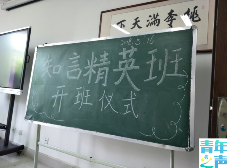 化学学院第三届“魅力化学文化节”知言精英班开班仪式