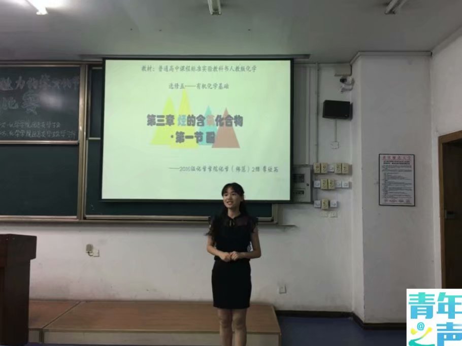 化学学院第三届“魅力化学文化节”2016级说课比赛复赛 M88