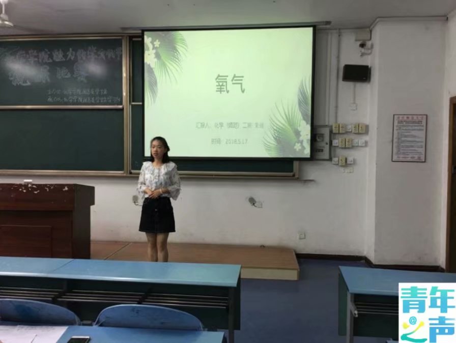 化学学院第三届“魅力化学文化节”2016级说课比赛复赛 M88