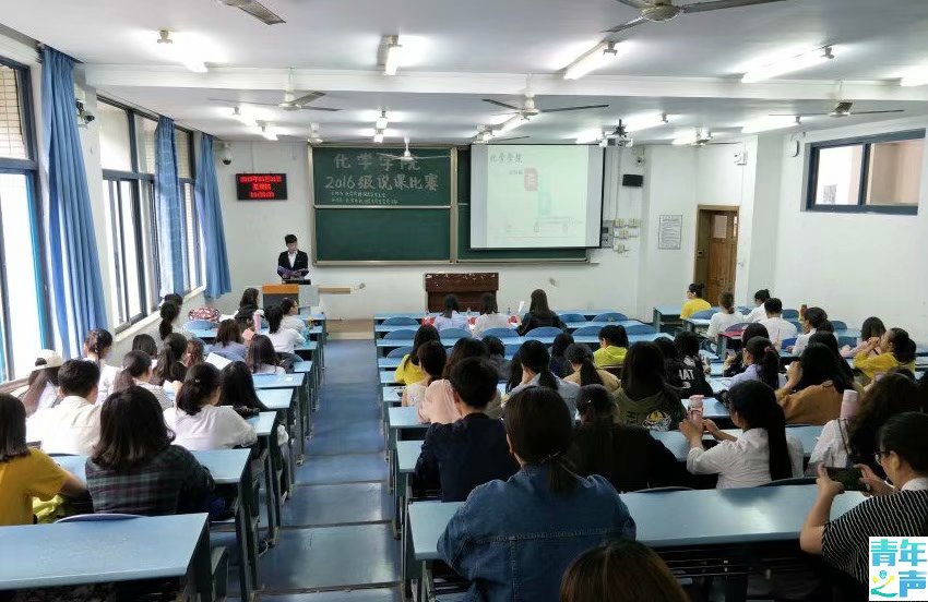 2018.5.31化学学院2016级说课比赛决赛 M88