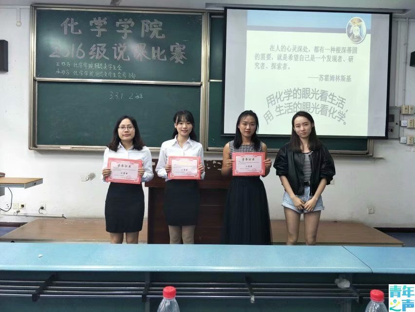 2018.5.31化学学院2016级说课比赛决赛 M88