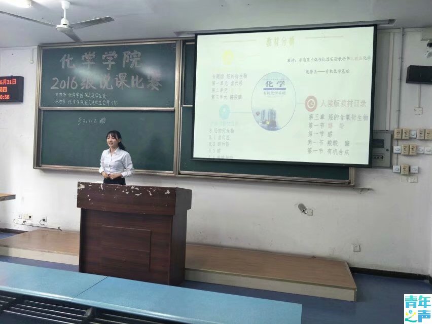 2018.5.31化学学院2016级说课比赛决赛 M88