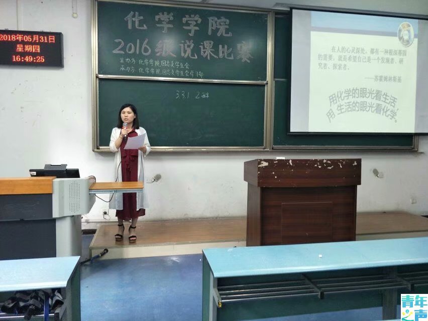 2018.5.31化学学院2016级说课比赛决赛 M88
