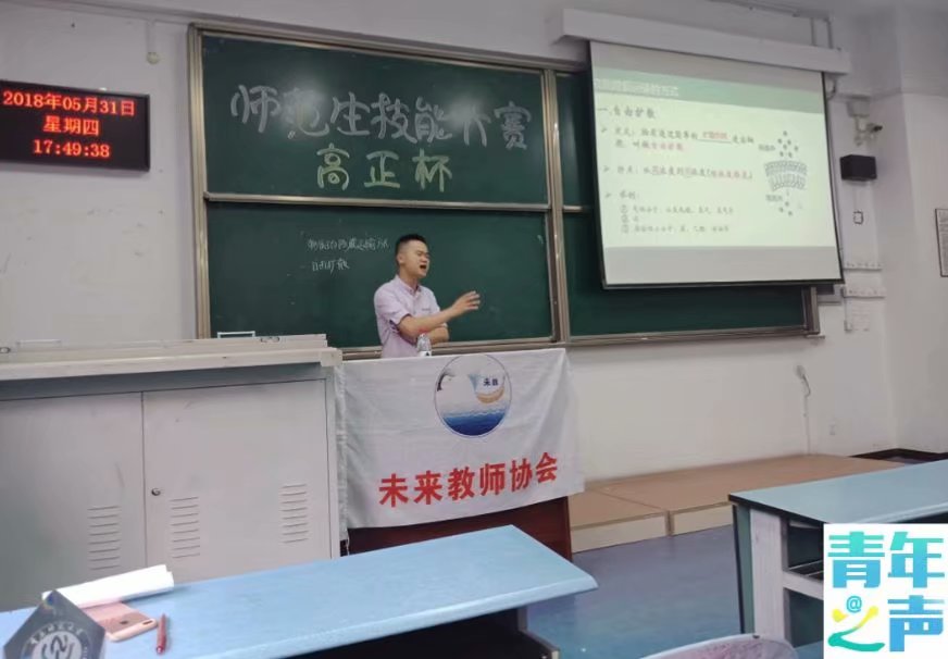 2018.5.31第五届“高正杯”师范生技能大赛决赛 M88