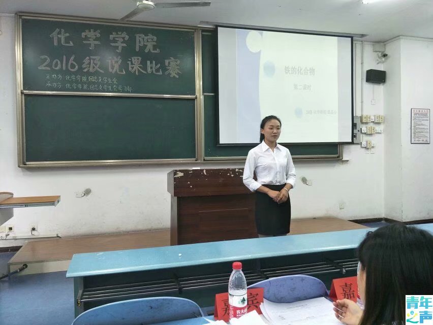 2018.5.31化学学院2016级说课比赛决赛 M88