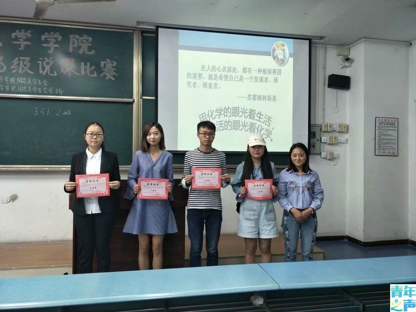 2018.5.31化学学院2016级说课比赛决赛 M88