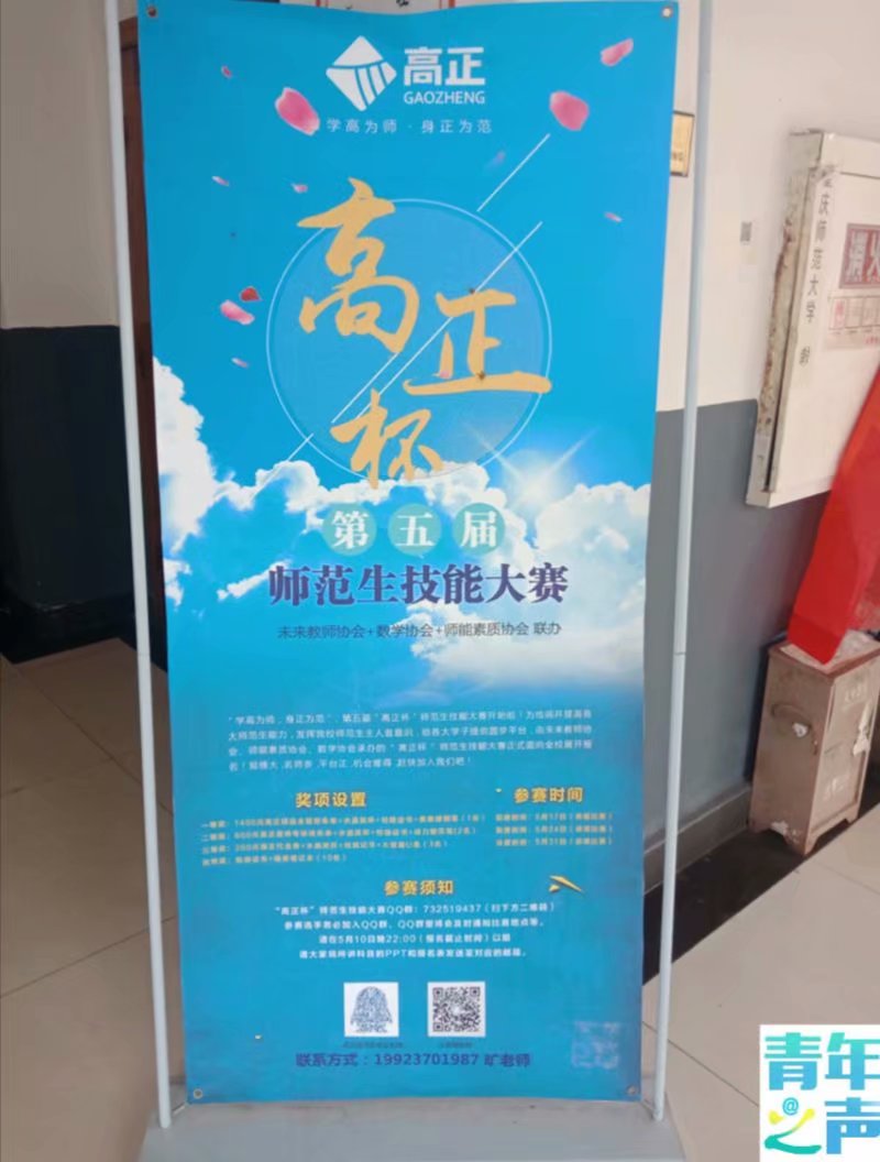 2018.5.31第五届“高正杯”师范生技能大赛决赛 M88