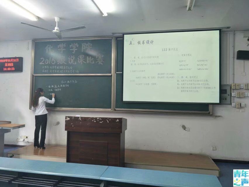 2018.5.31化学学院2016级说课比赛决赛 M88
