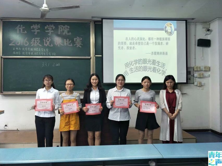 2018.5.31化学学院2016级说课比赛决赛 M88