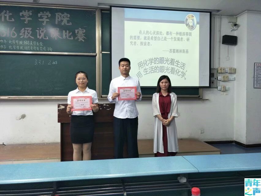 2018.5.31化学学院2016级说课比赛决赛 M88