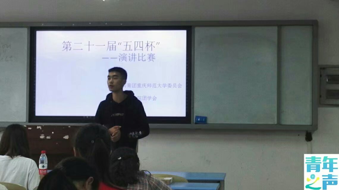 2018.5.30第二十一届“五四杯”演讲比赛 M88