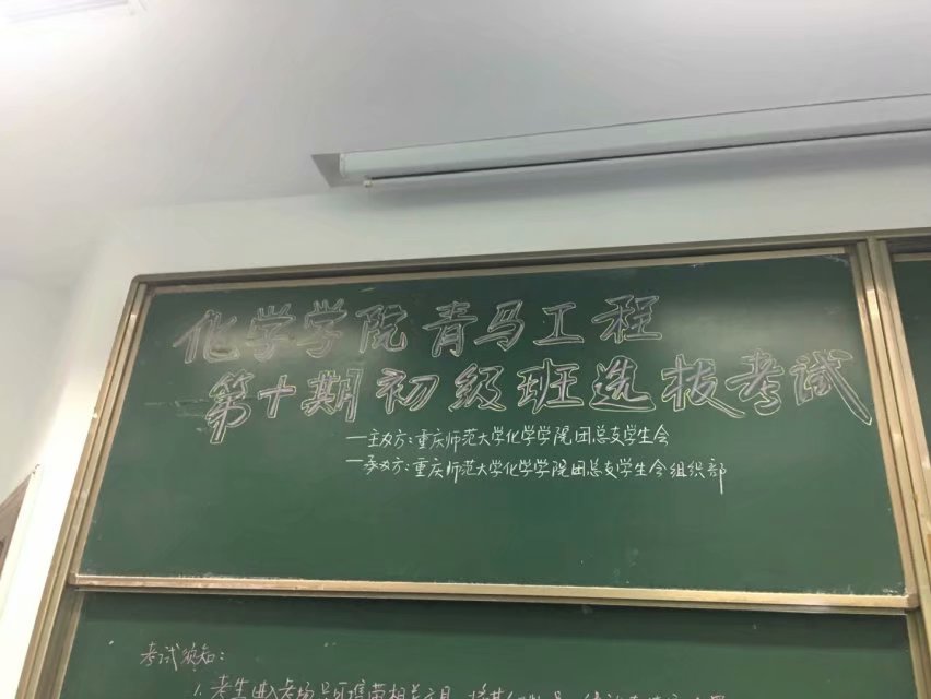 化学学院青马工程第十期初级班选拔考试 M88