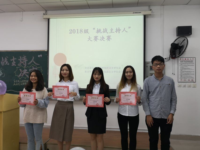 2018“挑战主持人”大赛决赛 M88