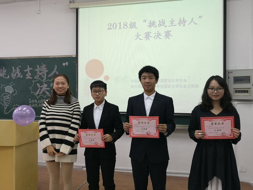 2018“挑战主持人”大赛决赛 M88