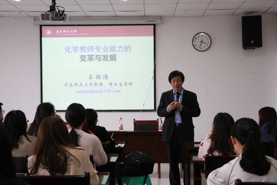 华东师范大学王祖浩教授莅临我院开展专题讲座 M88
