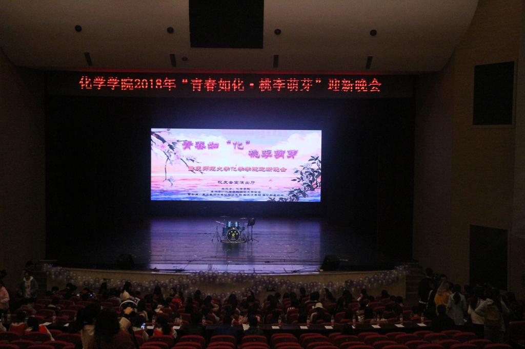 化学学院举行2018级迎新晚会 M88