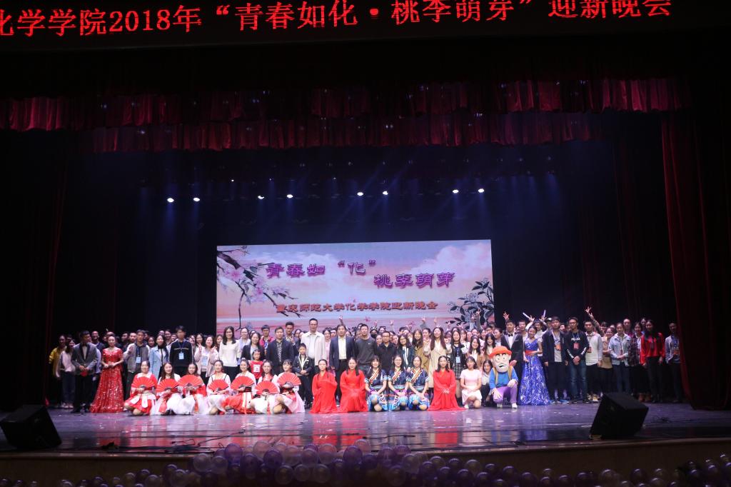 化学学院举行2018级迎新晚会 M88