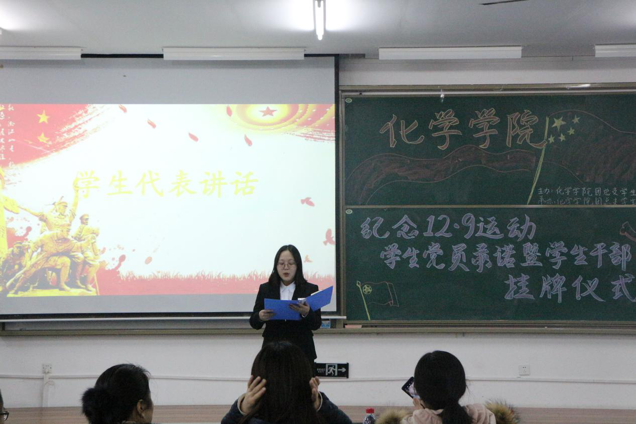化学学院举办纪念“一二九运动”庄严仪式