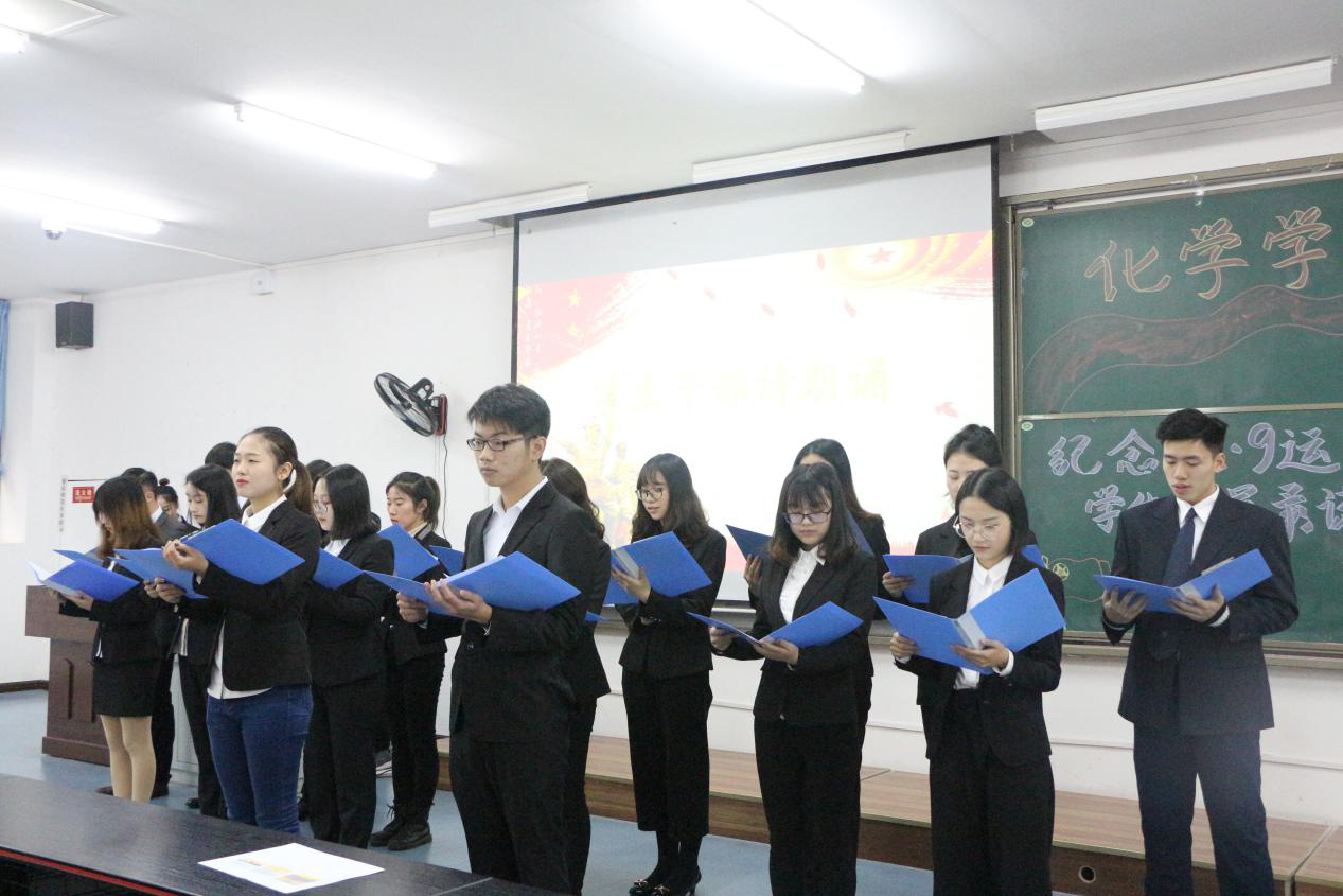 化学学院举办纪念“一二九运动”庄严仪式