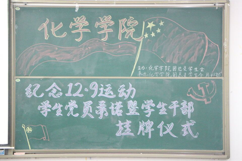 化学学院举办纪念“一二九运动”庄严仪式