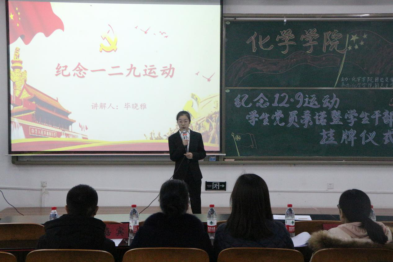 化学学院举办纪念“一二九运动”庄严仪式