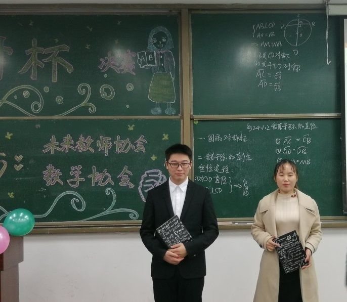 未来教师协会、数学协会共同开展“育才杯”师范生技能大赛决赛 M88