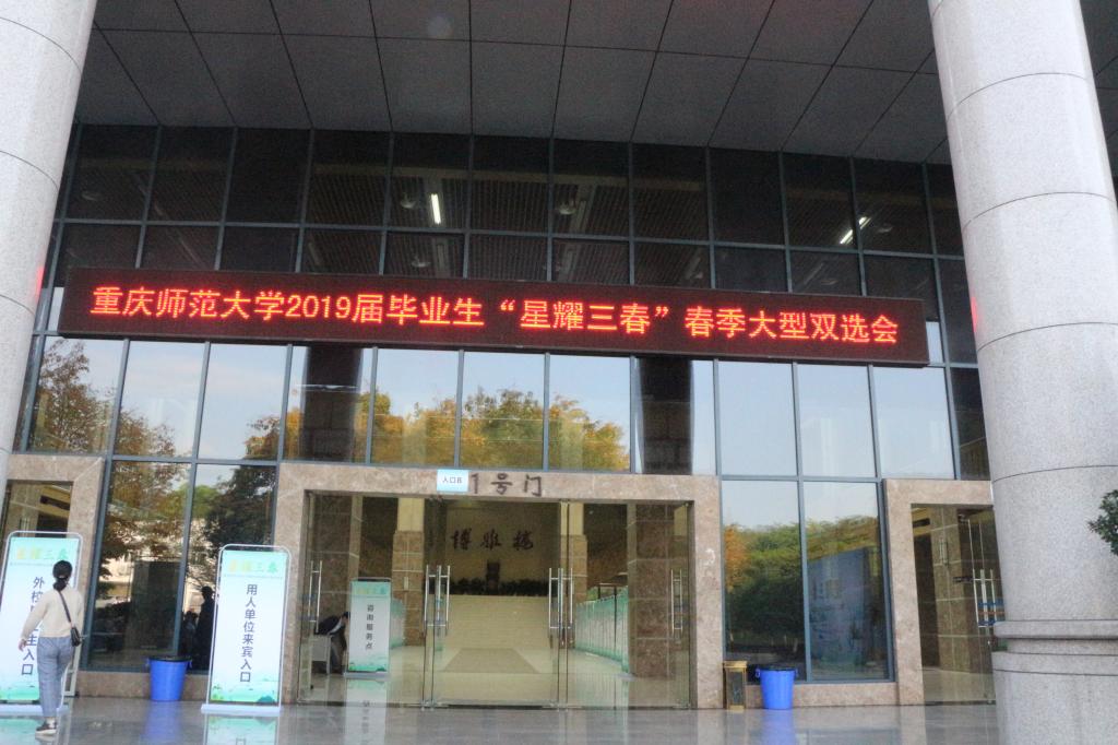 化学学院承办“星耀三春”M88春季大型双选会1 M88