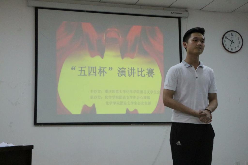 化学学院举办“青春心向党,建功新时代”主题演讲比赛 M88