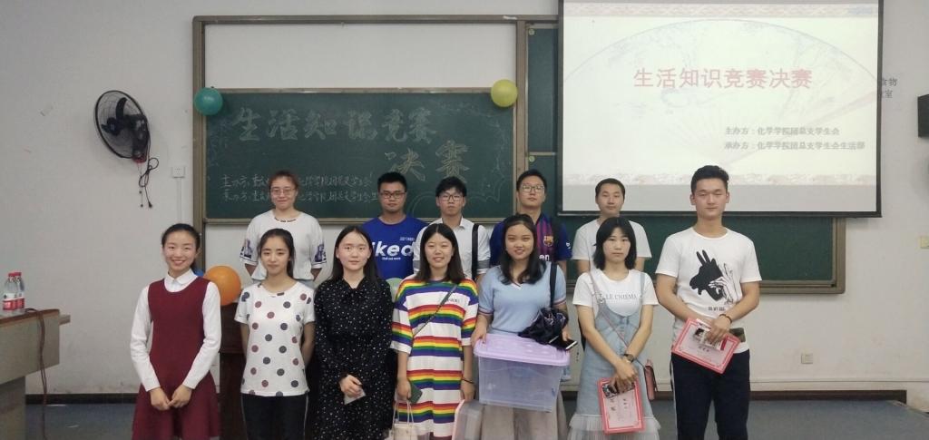 化学学院举办魅力化学系列活动之“生活知识竞赛”决赛 M88