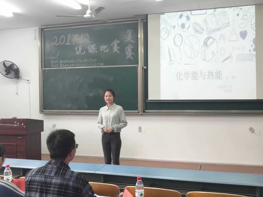 化学学院举办说课比赛复赛 M88